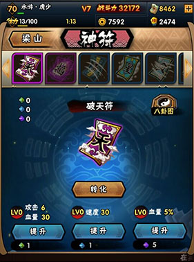 全民水浒神符