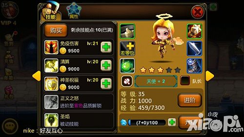 天天英雄天使