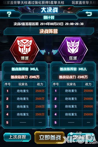 变形金刚崛起安卓版