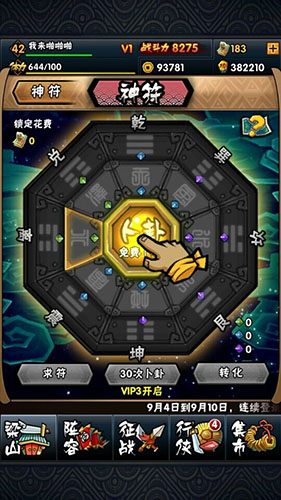 全民水浒神符