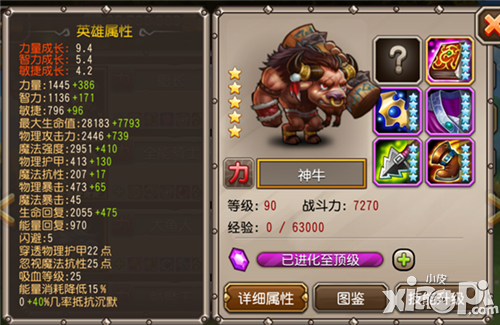 刀塔传奇神牛属性
