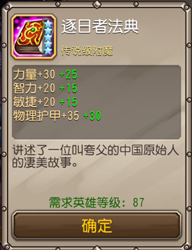 刀塔传奇装备