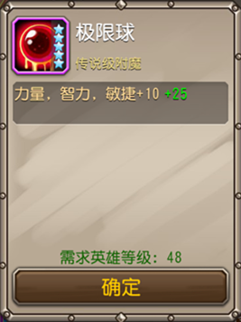 刀塔传奇装备