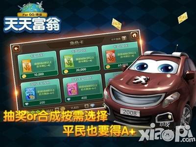 天天富翁汽车人角色卡
