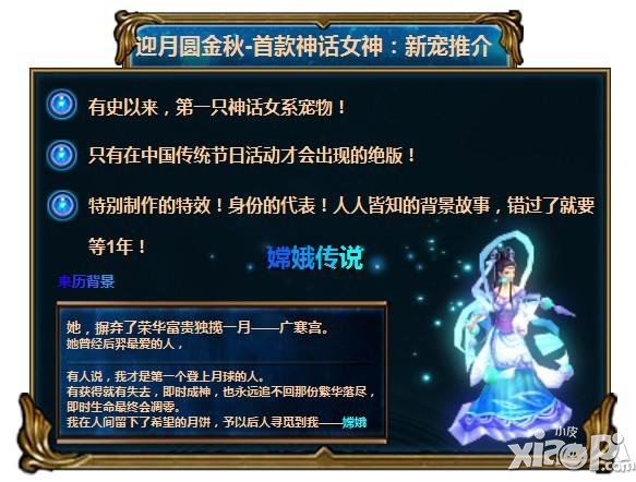 全民斩仙嫦娥