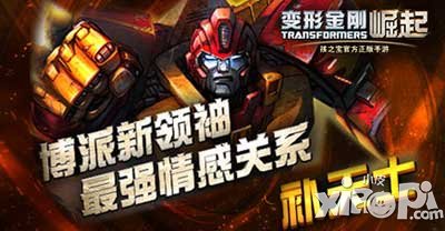 变形金刚崛起补天士活跃期 卡牌抽取大翻倍