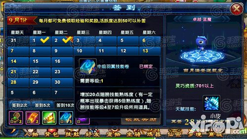 全民斩仙签到