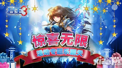 君王3活动