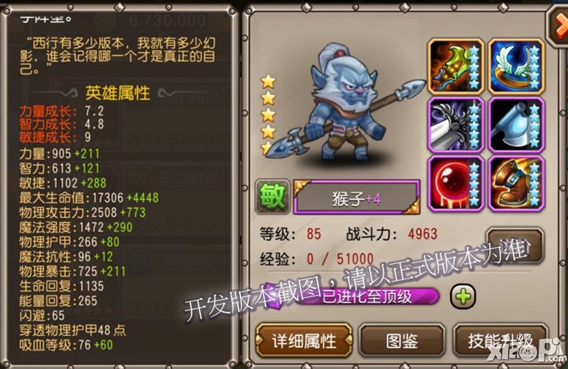 刀塔传奇猴子属性