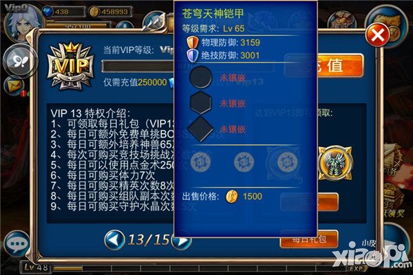 剑魂之刃新版本VIP13特权说明介绍