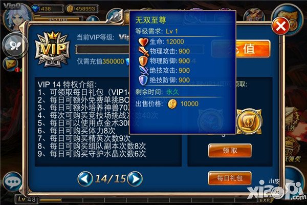 剑魂之刃新版本VIP14特权说明介绍