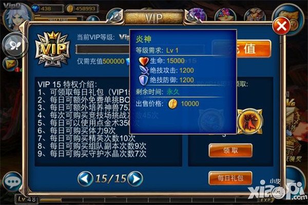 剑魂之刃新版本VIP15特权说明介绍