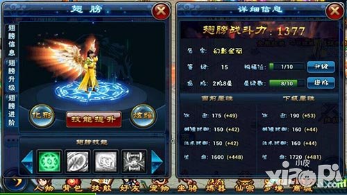 全民斩仙翅膀