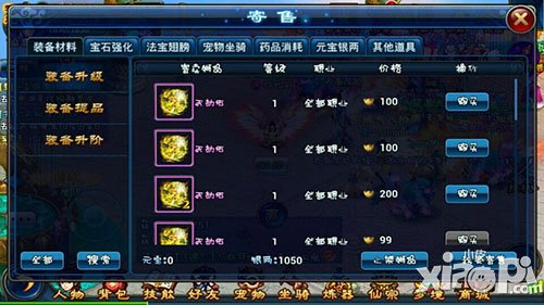 全民斩仙寄卖