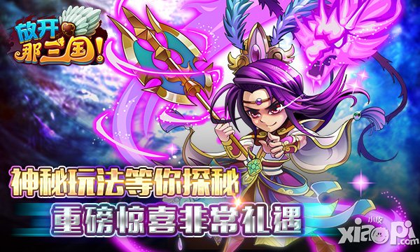 放开那三国公测