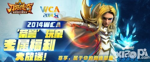 刀塔传奇WCA赛事细节