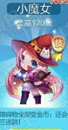 天天酷跑小魔女