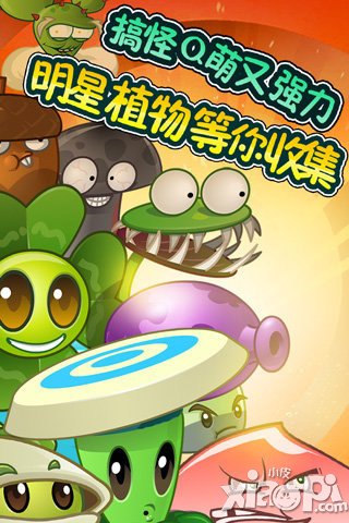 植物大战僵尸全明星不删档封测