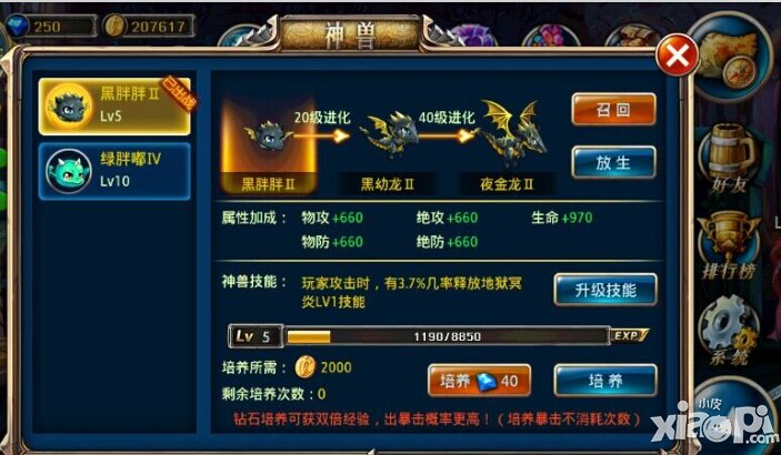 剑魂之刃黑龙技能怎么样 黑龙技能详解