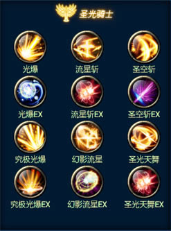 剑魂之刃圣光骑士技能加点