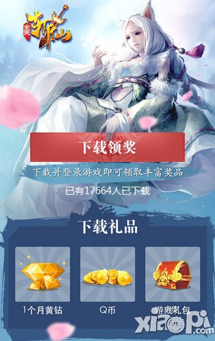 全民斩仙活动