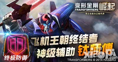 变形金刚崛起钛师傅强势增援