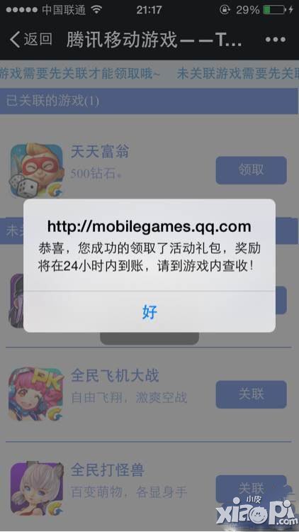 天天富翁500钻石怎么领 微信500钻石领取图文攻略