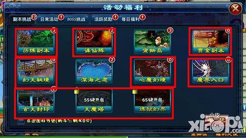 全民斩仙副本