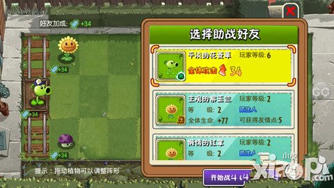 植物大战僵尸全明星美国小镇第二关