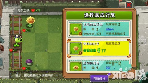 植物大战僵尸全明星美国小镇第三关