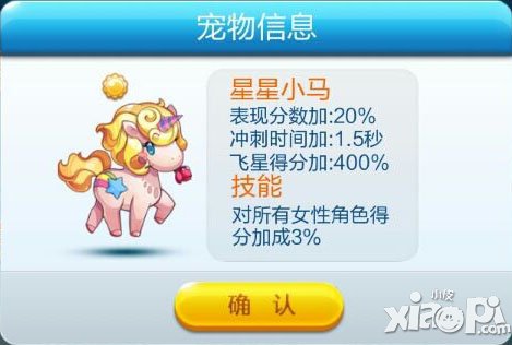 天天酷跑星星小马