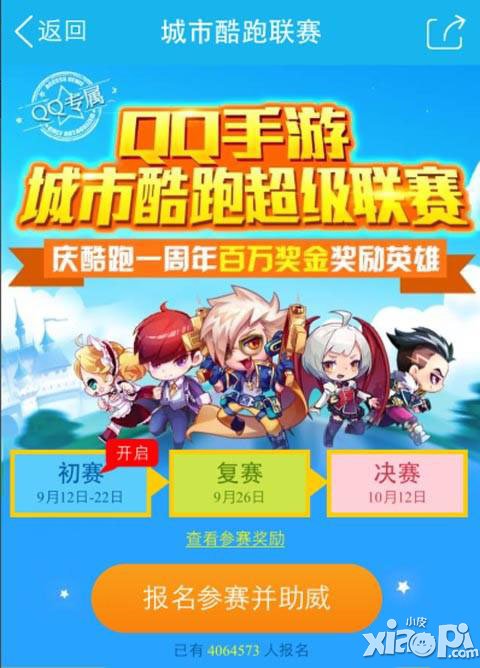 天天酷跑城市超级联赛