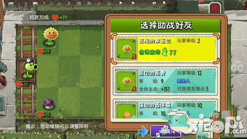 植物大战僵尸全明星美国小镇第四关