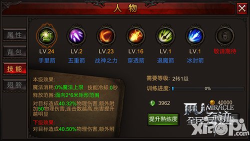 全民奇迹弓箭手攻略 弓箭手技能加点介绍