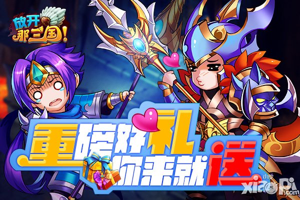 放开那三国全民公测
