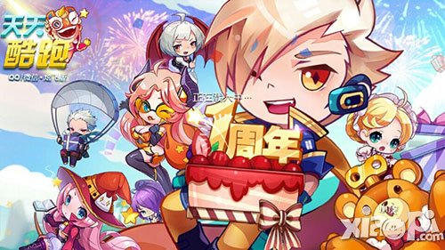 天天酷跑周年庆