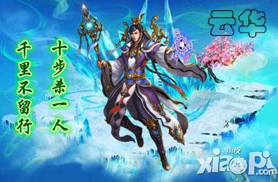 全民斩仙云华