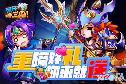 放开那三国新官网