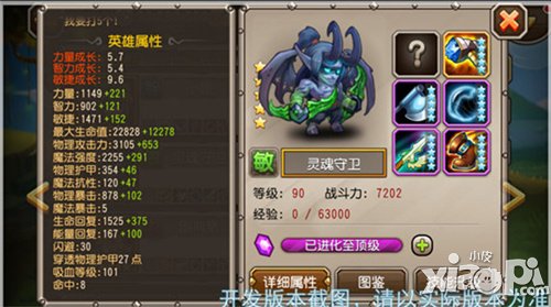 刀塔传奇灵魂守卫