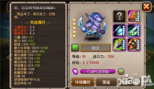刀塔传奇敌法