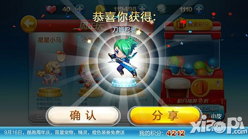 天天酷跑抽奖