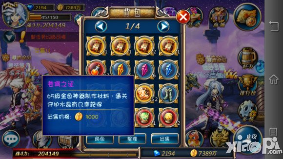 剑魂之刃65金装怎么制作 65金装制作心得