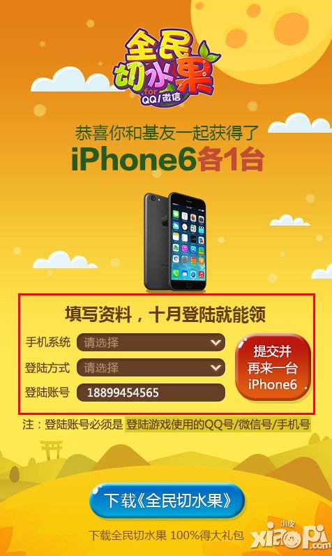 全民切水果关注微信号活动 千台iphone6等你拿