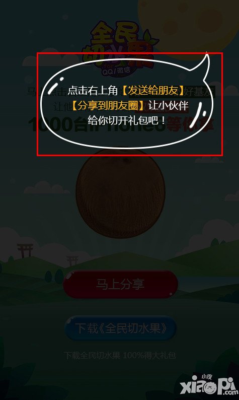 全民切水果关注微信号活动 千台iphone6等你拿