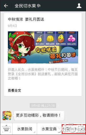全民切水果关注微信号活动 千台iphone6等你拿