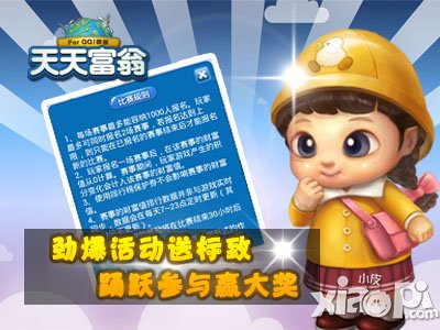 天天富翁挑战赛落下帷幕 超级赢家过关斩将终夺大奖