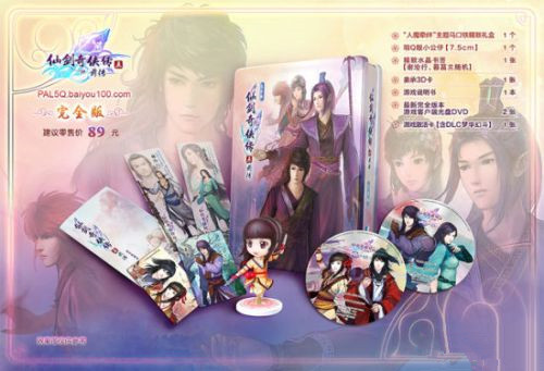 《仙剑奇侠传5:前传》完全版发售日期确定