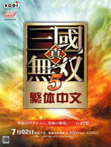 真三国无双5全人物全战功存档