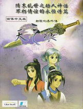 轩辕剑3外传：天之痕中文硬盘版
