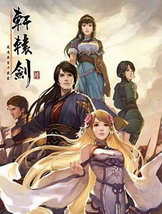 轩辕剑6修改器多项